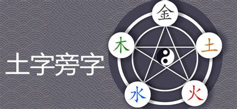 五行 土字|五行属土最吉利的字,五行属土最旺的字吉祥有寓意